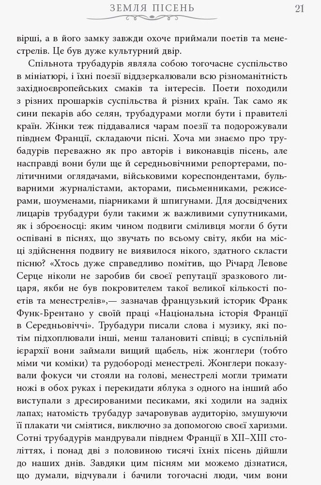 Ненсі Ґолдстоун. Чотири королеви - фото 3