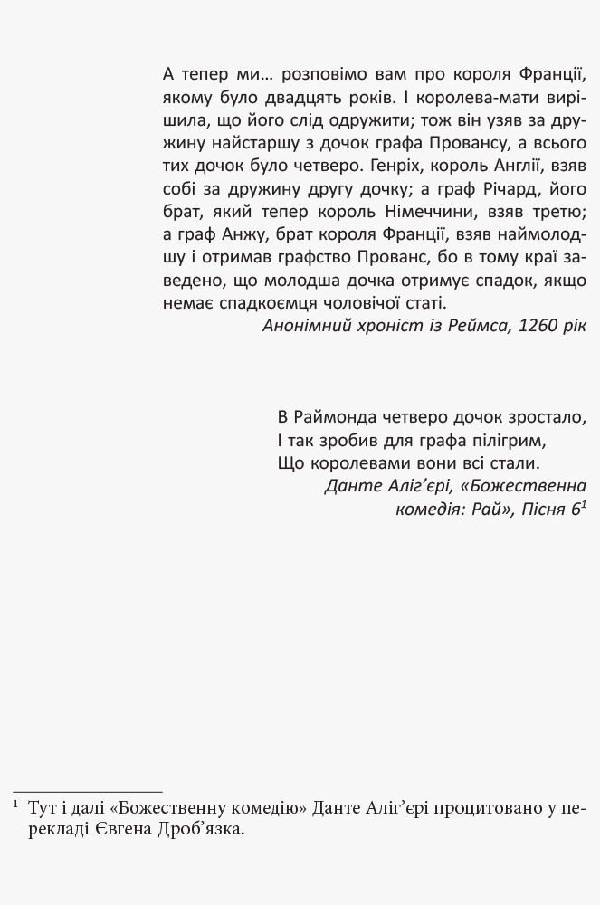 Ненсі Ґолдстоун. Чотири королеви - фото 6