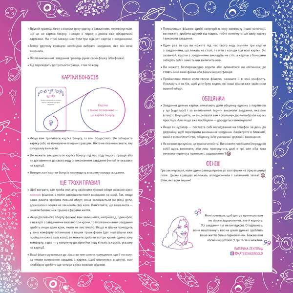 Ти просто космос! Настільна гра про цілі та життєвий баланс - фото 3