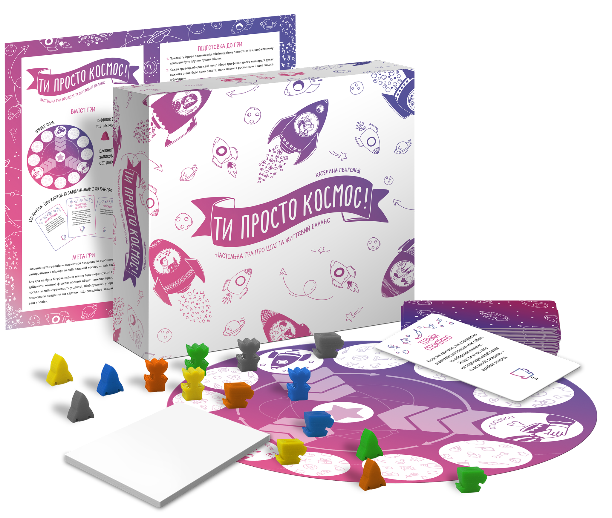 Ти просто космос! Настільна гра про цілі та життєвий баланс - фото 4