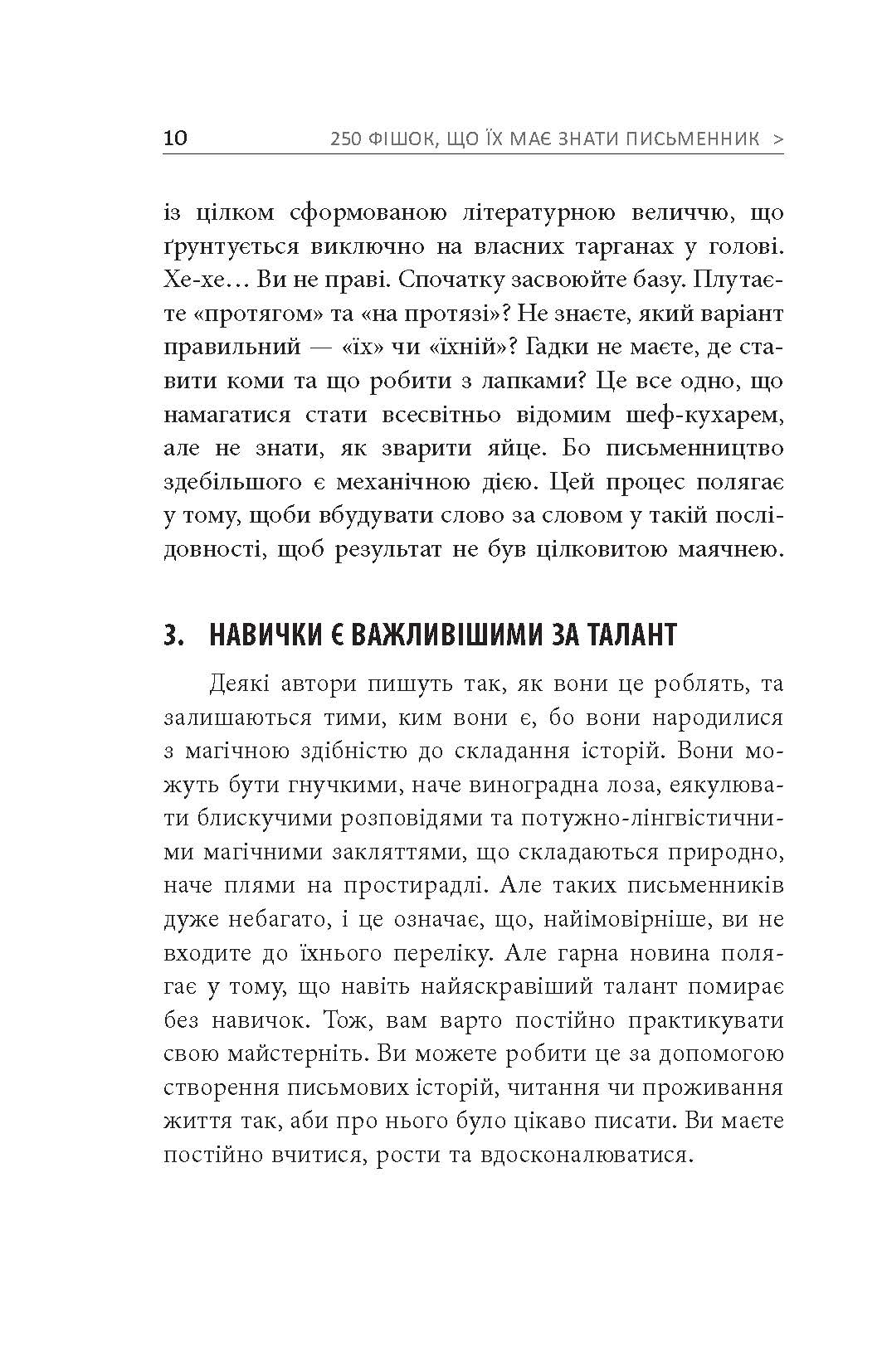 250 фішок, що їх має знати письменник - фото 6