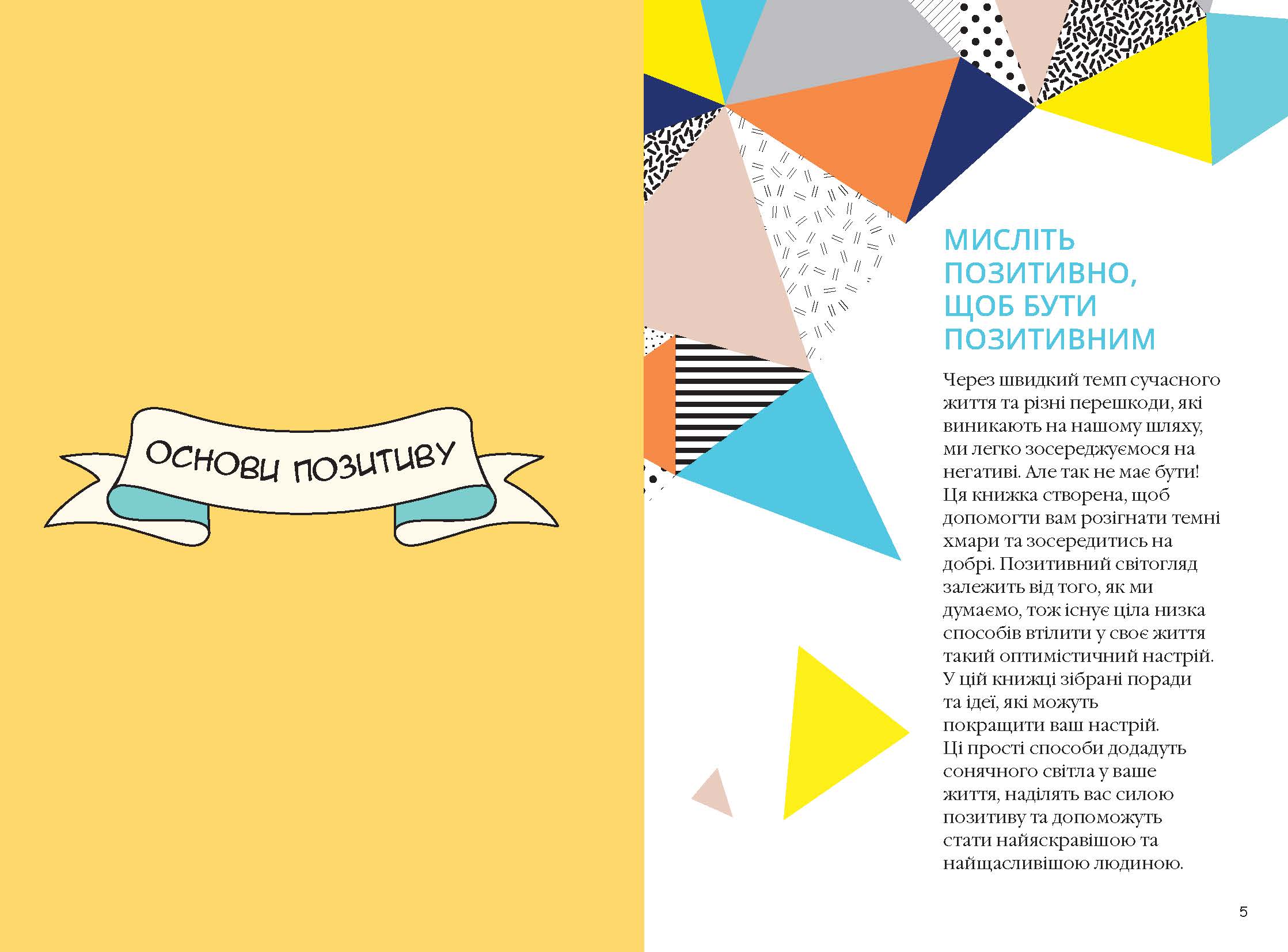 Як залишатися позитивним і визволити свого внутрішнього оптиміста Фабула - фото 2