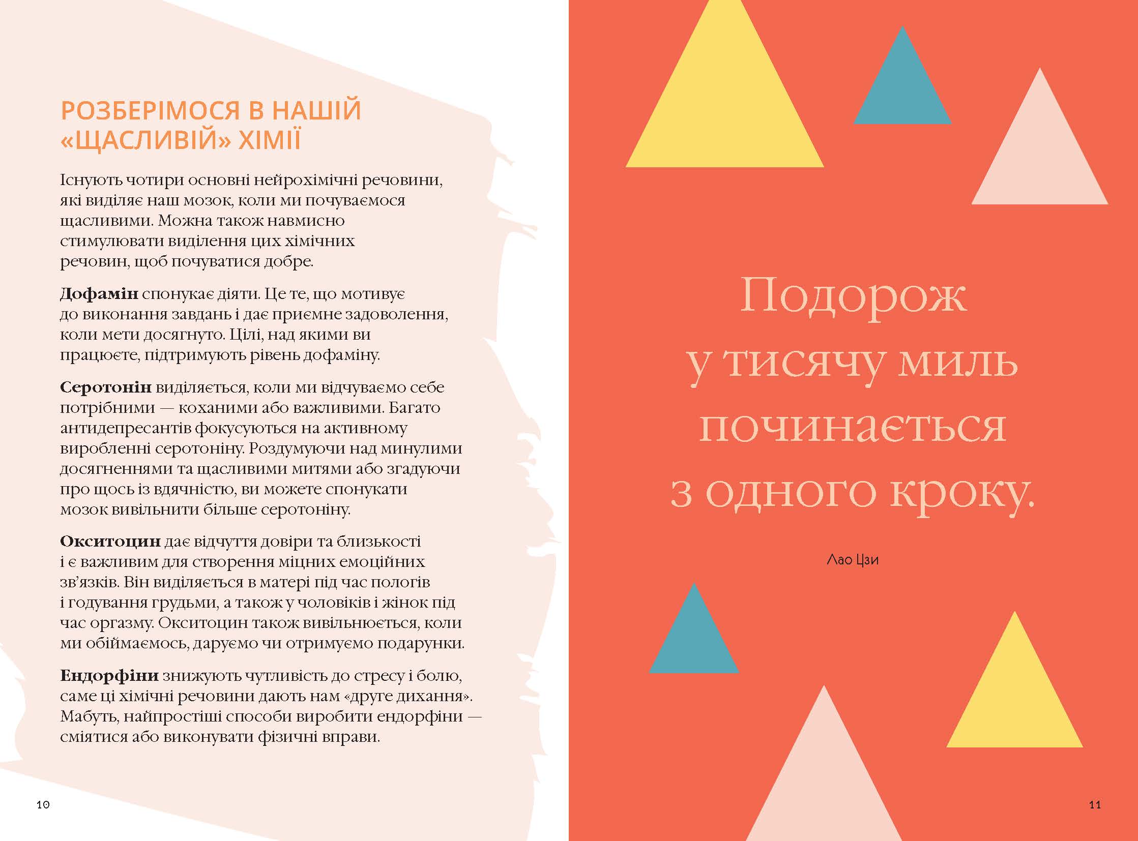 Як залишатися позитивним і визволити свого внутрішнього оптиміста Фабула - фото 5