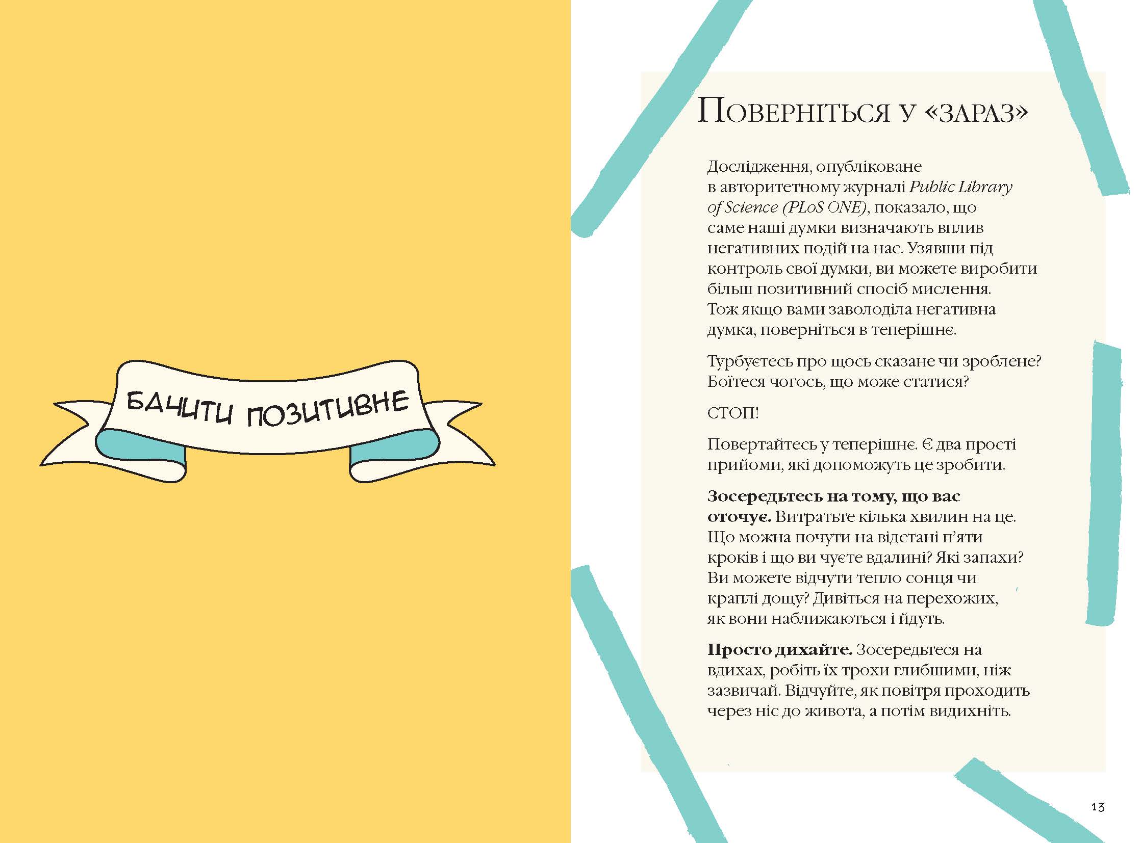 Як залишатися позитивним і визволити свого внутрішнього оптиміста Фабула - фото 6