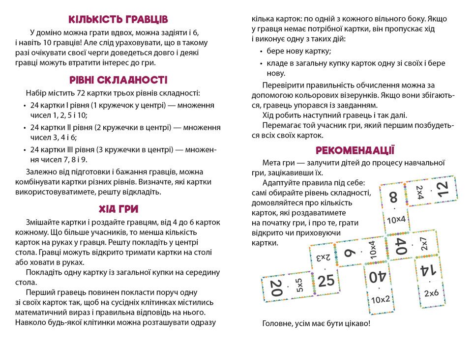 Математичне доміно. Таблиця множення. Перевір себе сам. Флавіо Фогароло Кергуру - фото 3