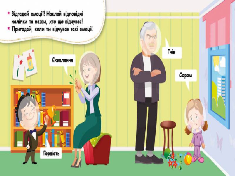 Мої перші наліпки. Відгадай емоцію - фото 2