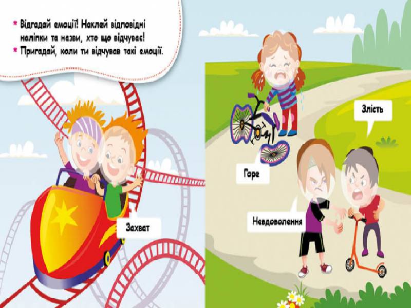 Мої перші наліпки. Відгадай емоцію - фото 3