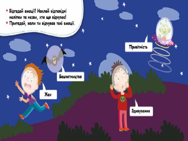 Мої перші наліпки. Відгадай емоцію - фото 4