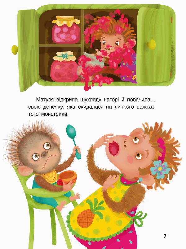 Триказки. Льолині вигадки - фото 5