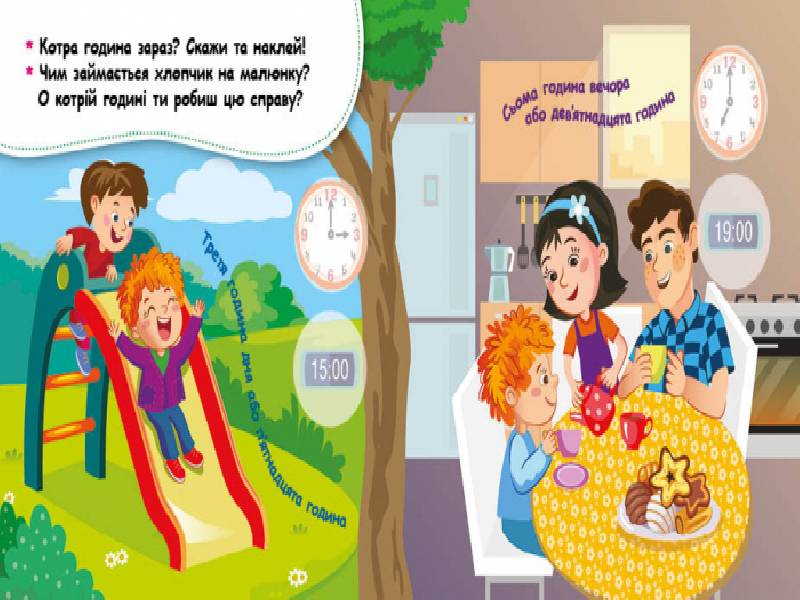 Мої перші наліпки. Вивчаємо розпорядок дня - фото 3