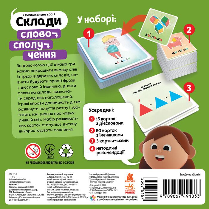 Склади словосполучення - фото 2