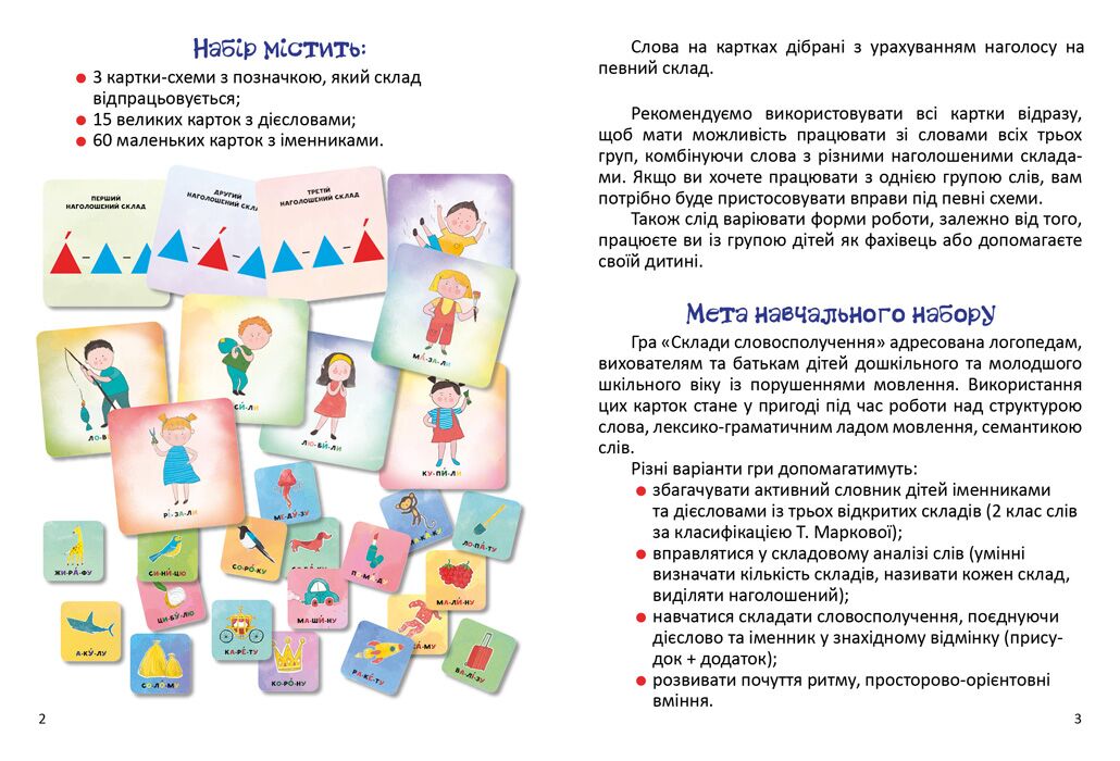 Склади словосполучення - фото 5