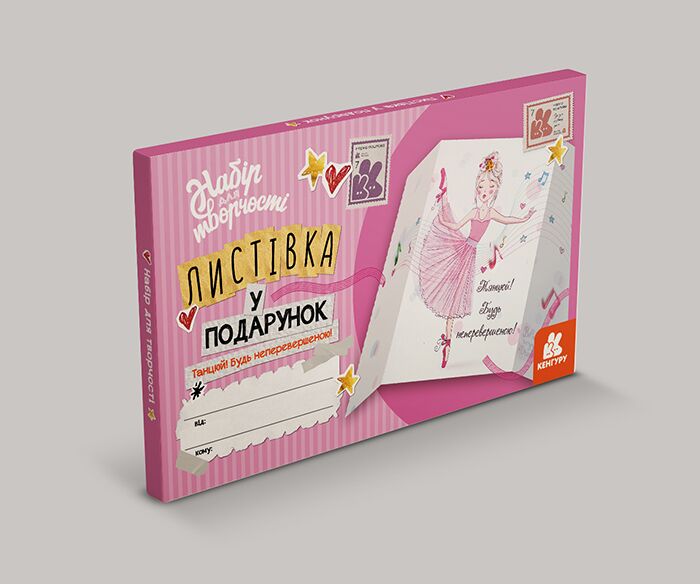 Листівка гарного настрою. Танцюй! Будь неперевершеною! - фото 1