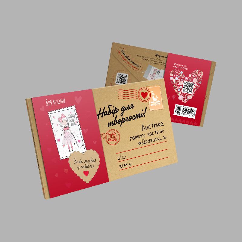 Листівка гарного настрою. Дружити… (Св. Валентин)