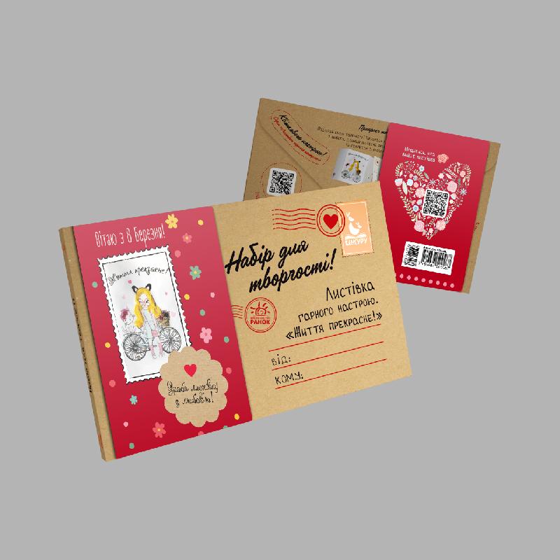 Листівка гарного настрою. Життя прекрасне! (Вітаю з 8 Березня!)