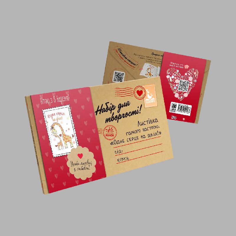 Листівка гарного настрою. Одне серце на двох! (Вітаю з 8 Березня!) - фото 1