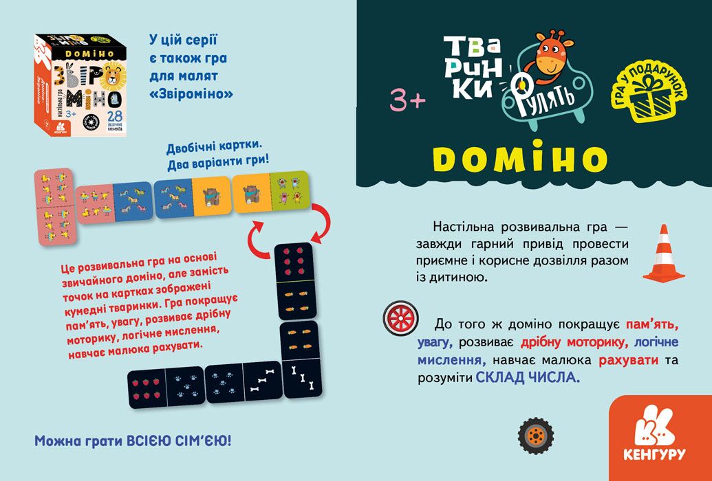Гра у подарунок. Доміно. Тваринки рулять - фото 6
