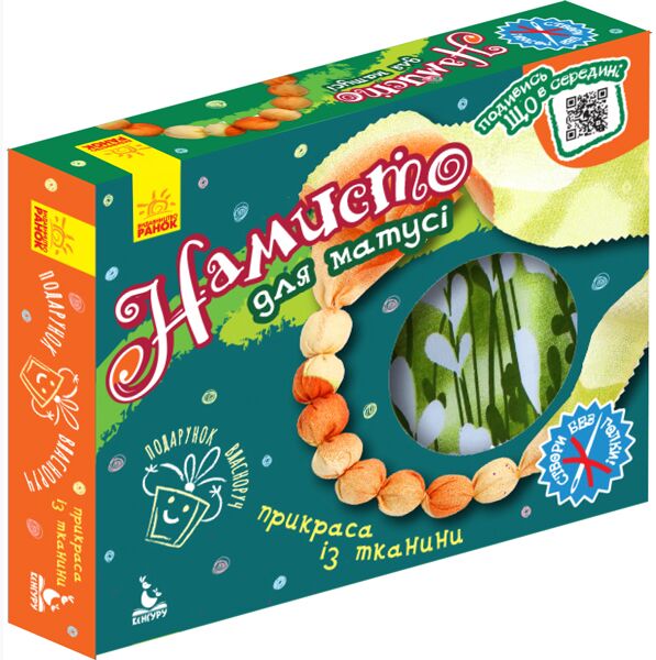 Подарунок власноруч. Лялька – м’яка іграшка. Намисто для матусі - фото 1