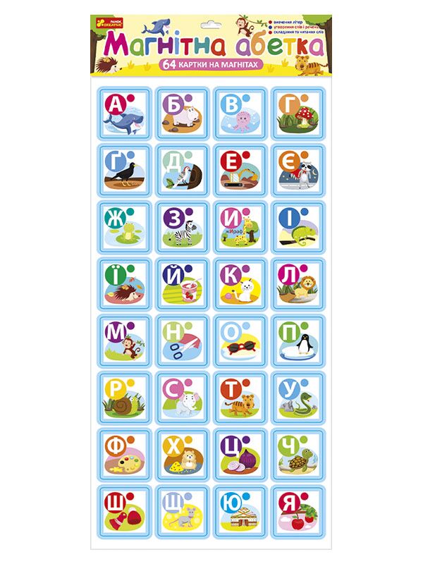 Магнітна абетка - фото 1