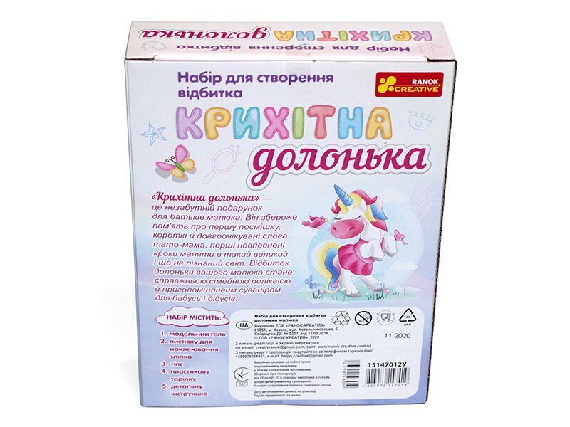 Набір.Крихітна долонька.Єдиноріг - фото 6