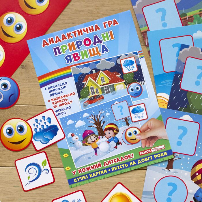 Дидактична гра.Природні явища - фото 4
