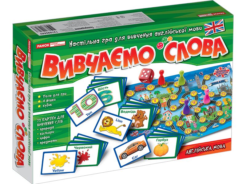 Подорожуємо Англією.Вивчаємо слова - фото 1