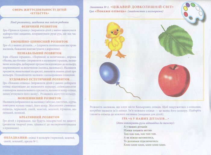 Альбом з малювання Ранній вік 3-го року життя Панасюк І. Ранок - фото 2