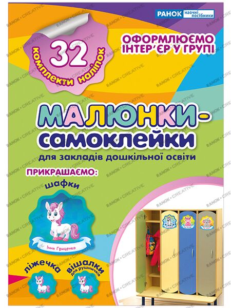 Малюнки-самоклейки(салатова) Малюнки-самоклейки(салатова) - Наочність, Плакати та Демонстраційні картки