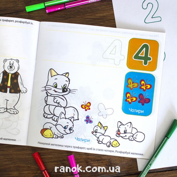 Навчальнi трафарети.У світі цифр - фото 5