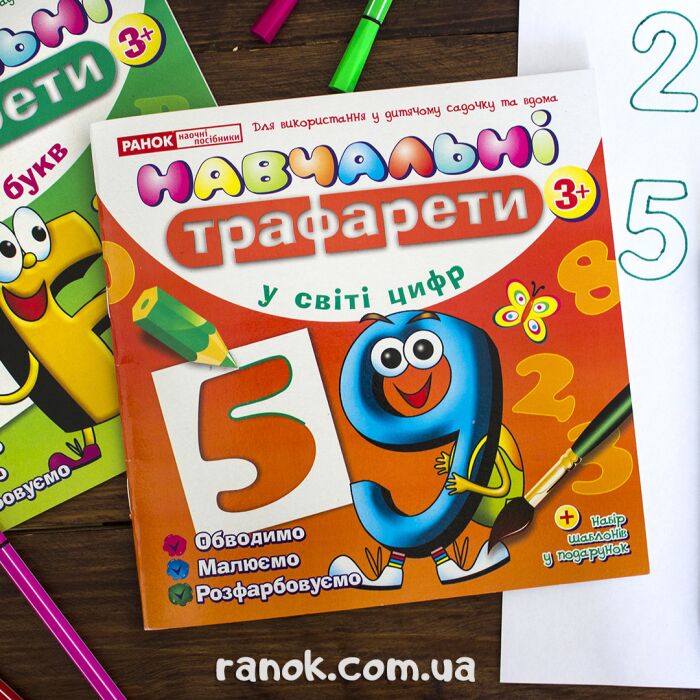 Навчальнi трафарети.У світі цифр - фото 6