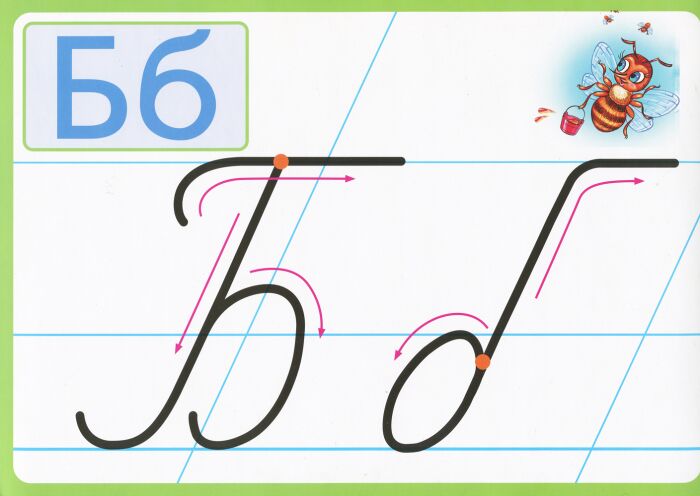 Розвиток мовлення.Зразки каліграфічного написання літер і цифр - фото 5