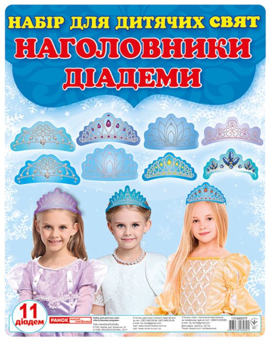 Наголовники.Принцеси(корони) - фото 1