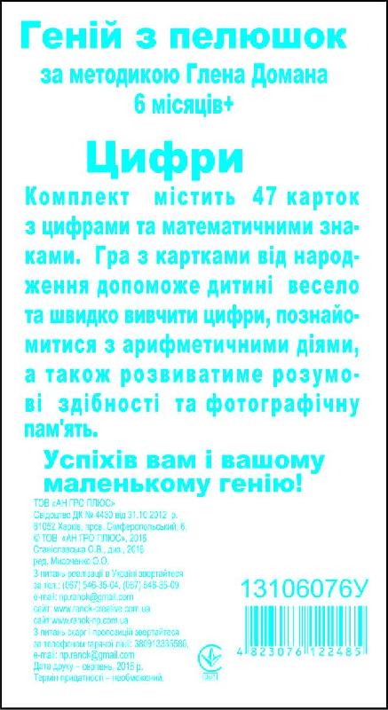 Картки по Доману.Цифри Картки по Доману.Цифри - Наочність, Плакати та Демонстраційні картки