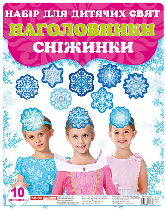 Наголовники Сніжинки Набір прикрас на голову Ранок Наголовники Сніжинки Набір прикрас на голову Ранок - Наочність, Плакати та Демонстраційні картки