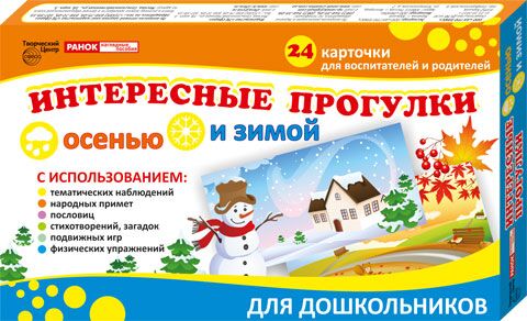 3990а Интересные прогулки осенью и зимой - фото 1