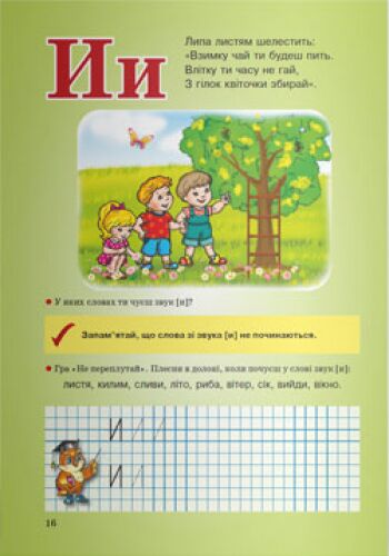 Робочий зошит Навчання грамоти для дітей 4-6 років Сосненко Л. І. Ранок - фото 2