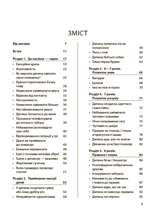 Дитина зводить мене з розуму! Зберігаємо спокій у вік вередувань та впертості. 6–11 років. ДТБ074 - фото 2