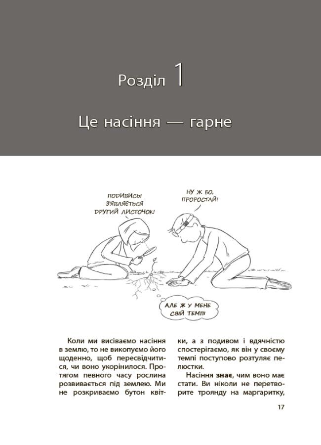Дитина зводить мене з розуму! Зберігаємо спокій у вік вередувань та впертості. 6–11 років. ДТБ074 - фото 4