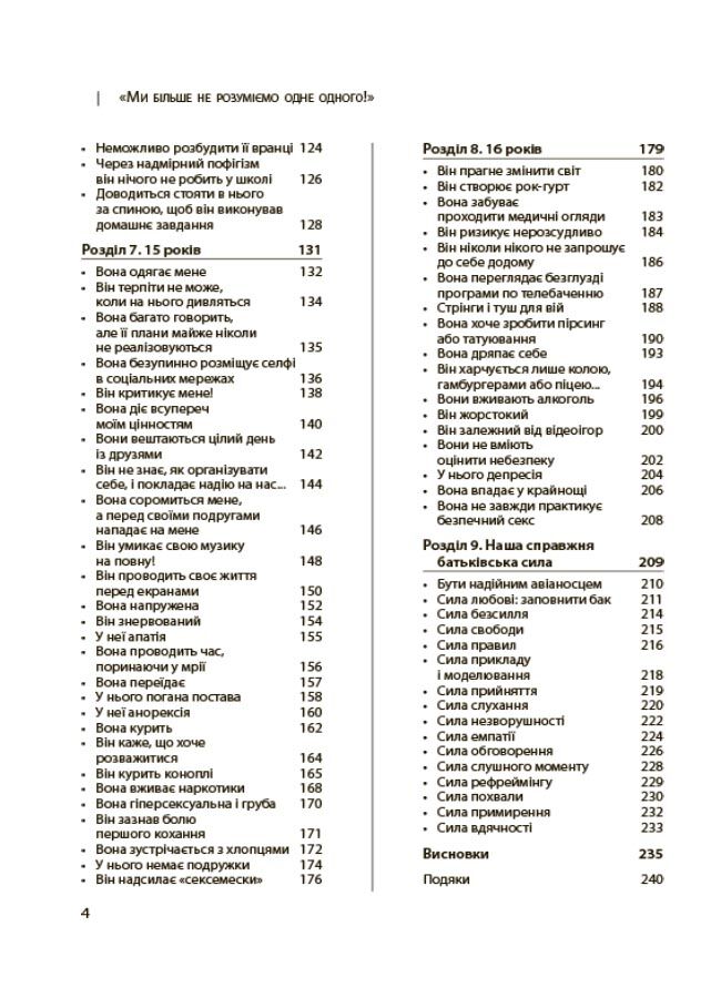 Ми більше не розуміємо одне одного! Долаємо період грюкання дверима. 12—17 років ДТБ075 - фото 3