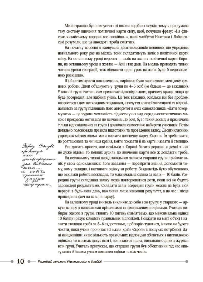 Маленькі секрети учительського успіху. Навчаємо з радістю.Видання друге доповнене та перероблене - фото 6