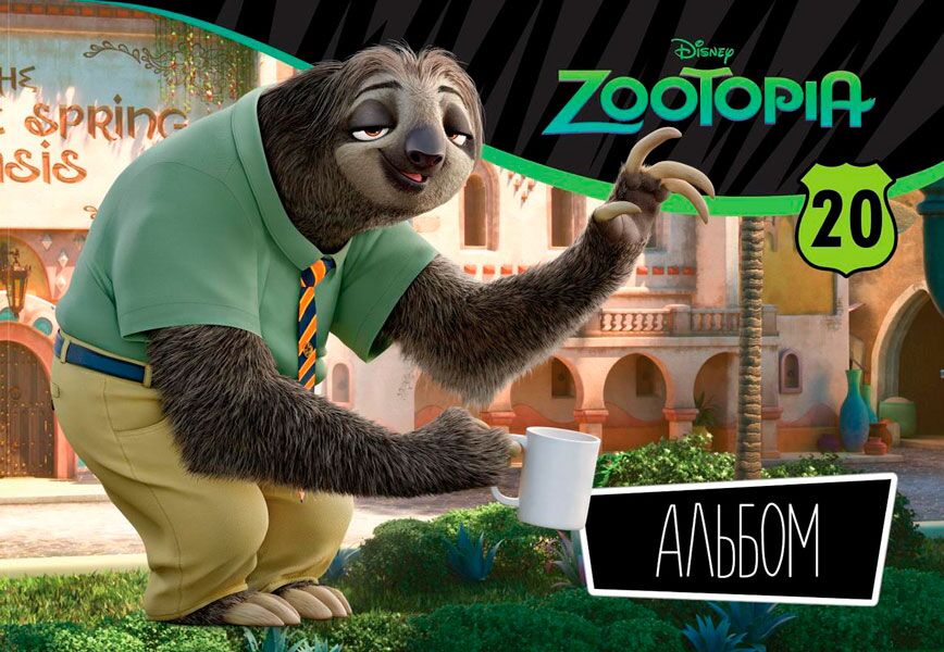 Альбом для малювання (пруж. 20арк) Серія Зоотрополіс № 4 - фото 1