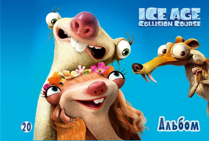 Альбом для малювання (скоба, 20арк.) МІКС Льодовиковий період Альбом для малювання (скоба, 20арк.) МІКС Льодовиковий період - Альбоми для малювання