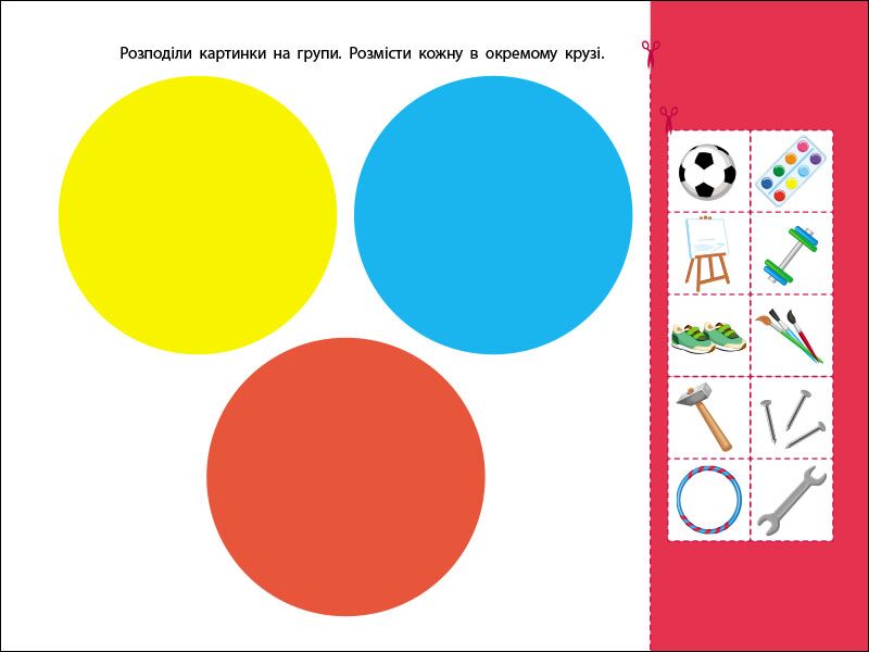 Логічні вправи з кругами Ейлера. 4-6 років. Рівень 4 - фото 2