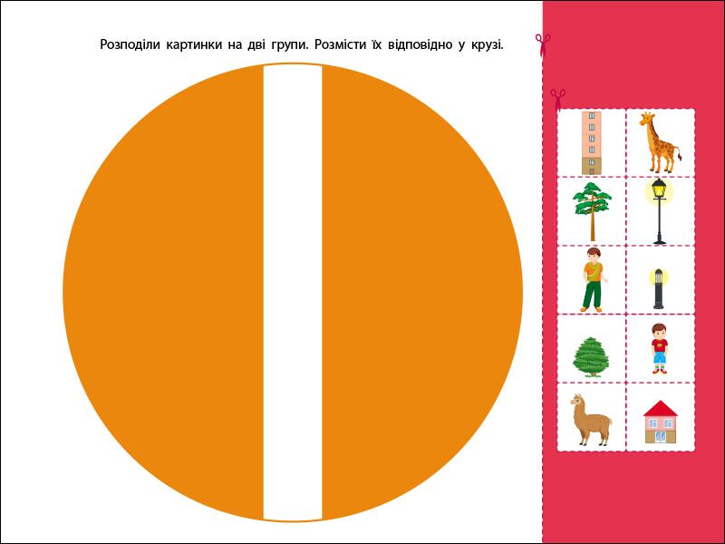 Логічні вправи з кругами Ейлера. 4-6 років. Рівень 4 - фото 4