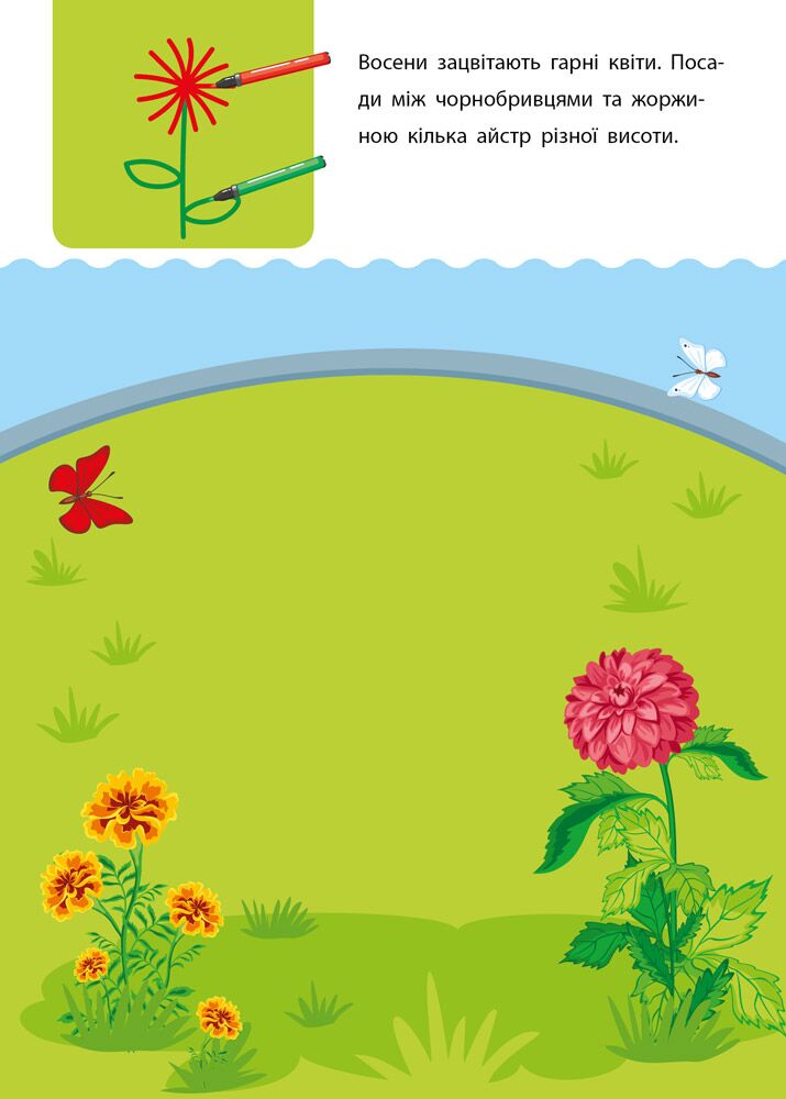 Креативна навчалочка 4–5 років Мусієнко Н. В. АРТ - фото 2