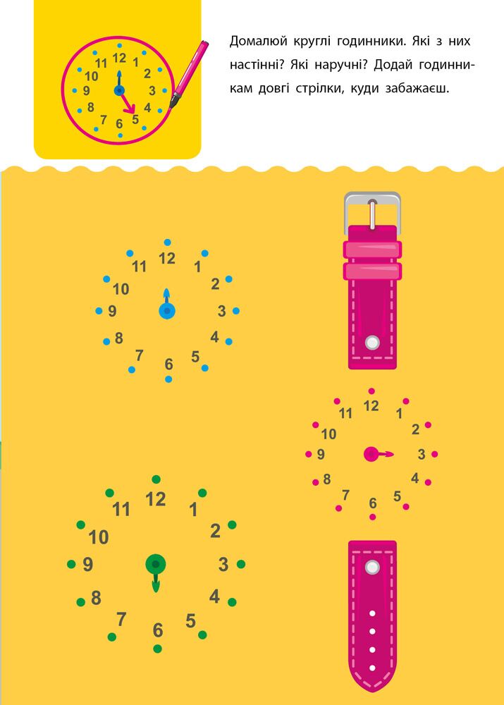 Креативна навчалочка 4–5 років Мусієнко Н. В. АРТ - фото 4