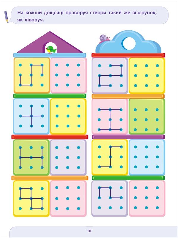 Письмо до школи. Збірник завдань 4-6 років Коваль Н. Н. АРТ - фото 4