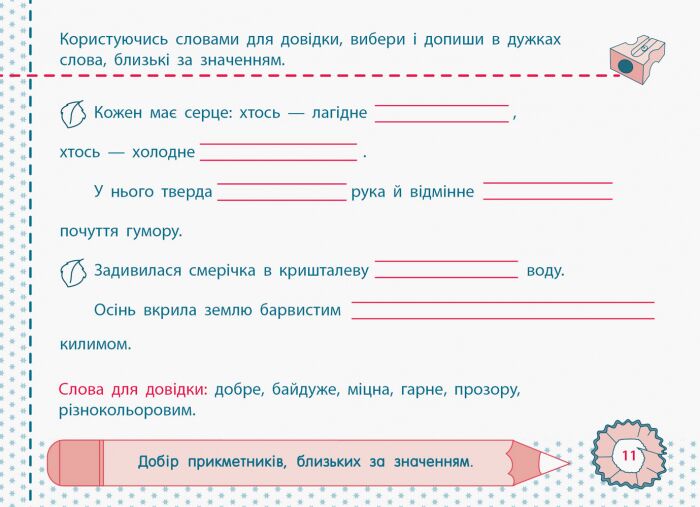 Точилка Українська мова Рівень 4 Слово Авт: Муренець О.Г. Вид-во: АРТ - фото 2