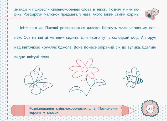 Точилка Українська мова Рівень 4 Слово Авт: Муренець О.Г. Вид-во: АРТ - фото 3