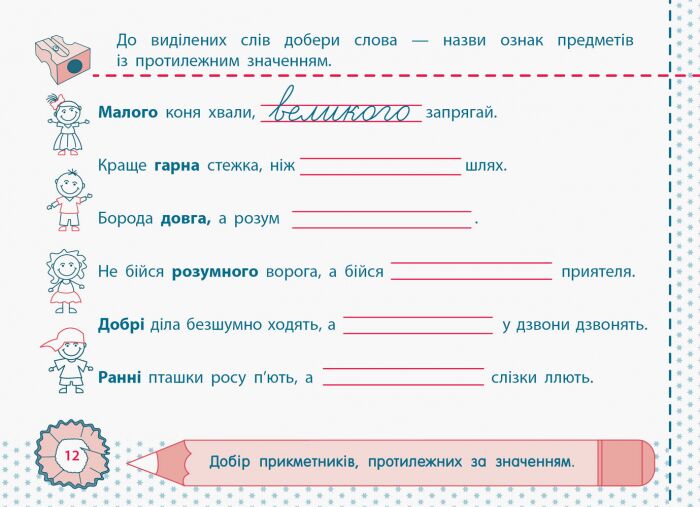 Точилка Українська мова Рівень 4 Слово Авт: Муренець О.Г. Вид-во: АРТ - фото 4